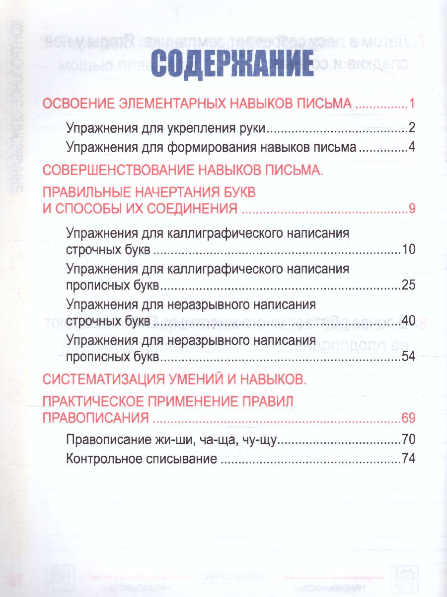 Обложка книги Русский язык 1 класс. Комплексный тренажер, Автор Барковская Н.Ф., издательство Кузьма                                             | купить в книжном магазине Рослит