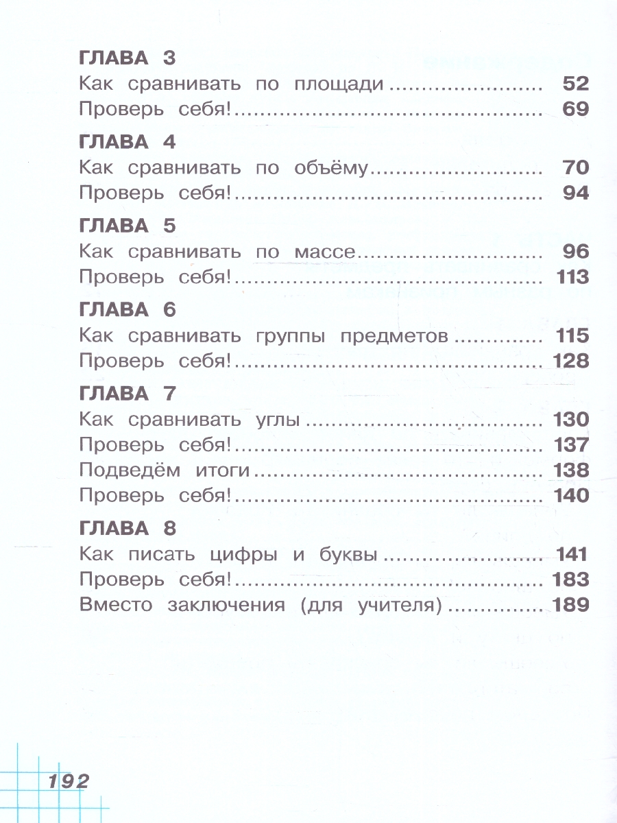 Обложка книги Математика. 1 класс. Учебное пособие. В двух частях. Часть 1, Автор Александрова Э.И., издательство Просвещение/Союз                                   | купить в книжном магазине Рослит