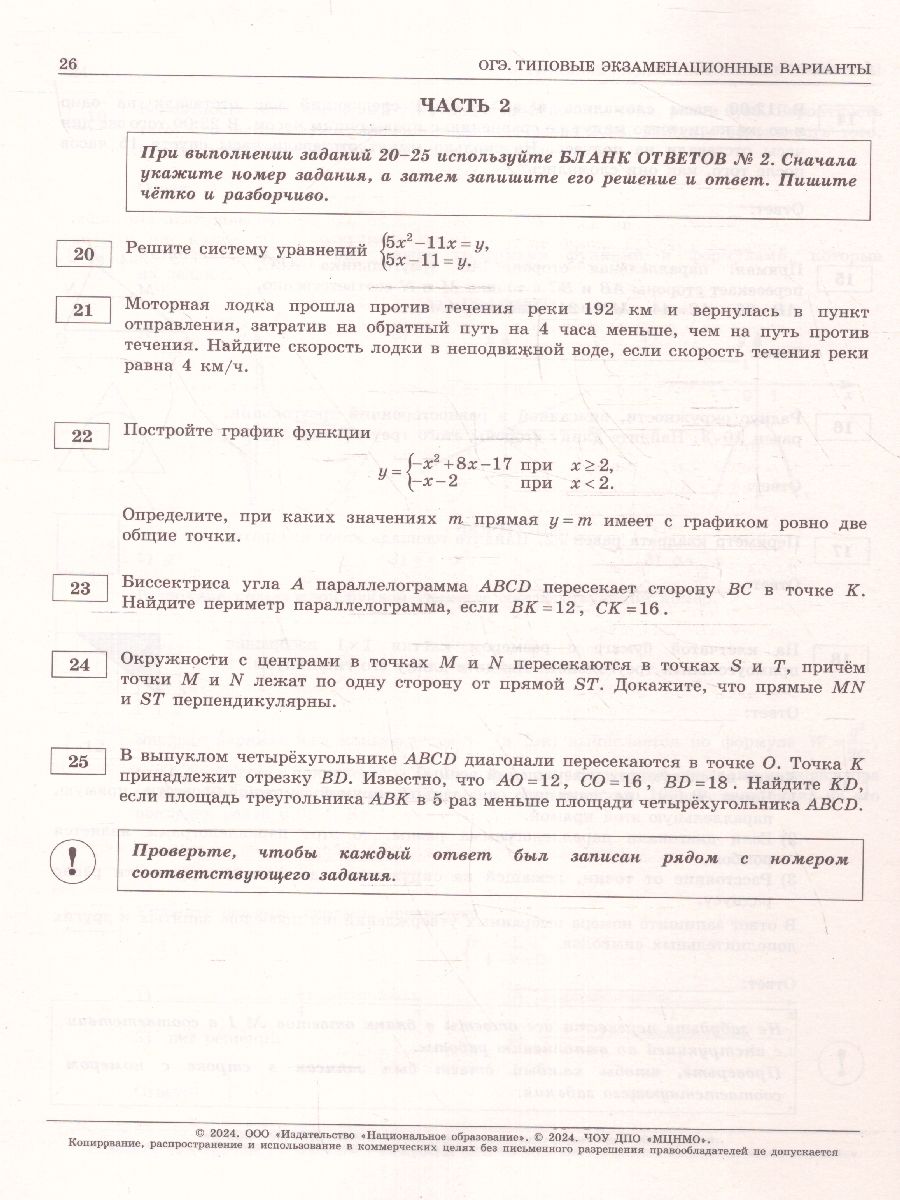 картинка ОГЭ 2024 Математика 36 вариантов (60х90/8) от магазина Рослит