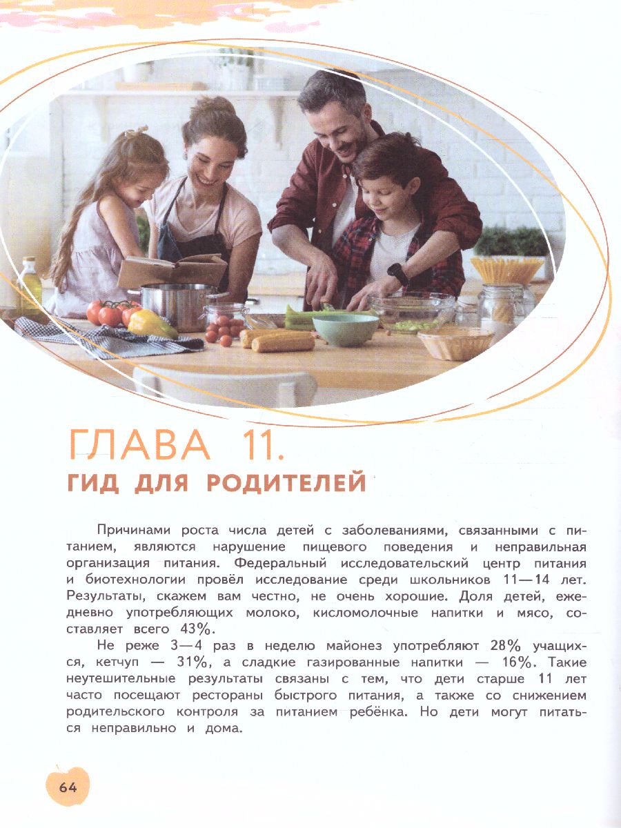 Обложка книги Онищенко Я питаюсь правильно! 11+ (Бином), Автор Гмошинская М.В.
Павловская Е.В.
Коденцова В.М., издательство Просвещение | купить в книжном магазине Рослит