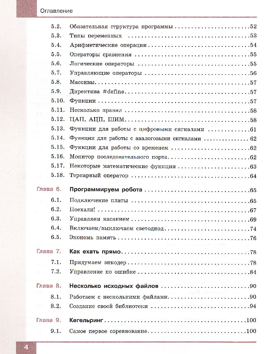 Обложка книги Технология 9 класс. Робототехника на платформе Arduino. Учебник, Автор Копосов Д.Г., издательство Просвещение | купить в книжном магазине Рослит