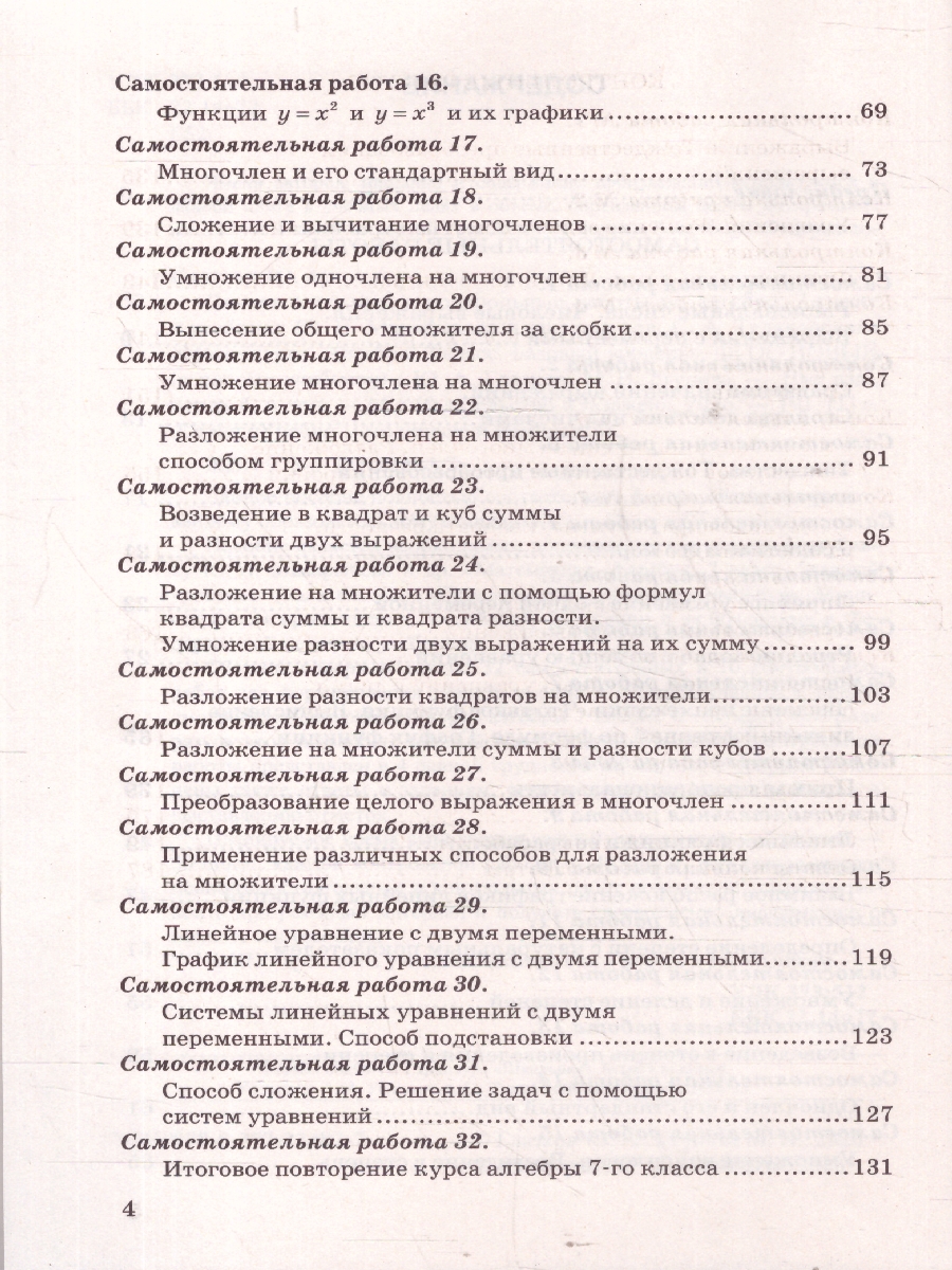 Обложка книги Алгебра 7 класс. Контрольные и самостоятельные работы. К новому учебнику. ФГОС Новый, Автор Глазков Ю. А.;Егупова М. В., издательство Экзамен | купить в книжном магазине Рослит