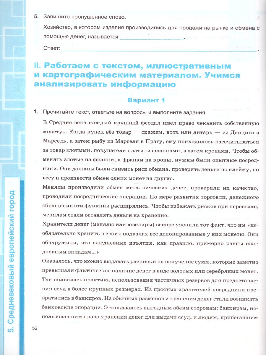 Обложка книги Рабочая тетрадь по Истории Средних веков 6 класс. ФГОС, Автор Чернова М.Н., издательство Экзамен | купить в книжном магазине Рослит