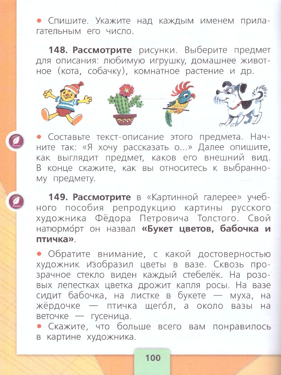 Обложка книги Русский язык. Первый год обучения. Часть 2, Автор Канакина В.П. Горецкий В.Г., издательство Просвещение | купить в книжном магазине Рослит
