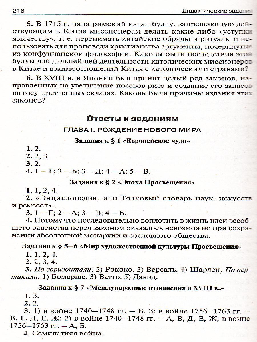 Обложка книги Поурочные разработки по всеобщей Истории 8 класс. История нового времени 1800-1900 гг. Универсальное издание, Автор Поздеев А.В., издательство Вако | купить в книжном магазине Рослит
