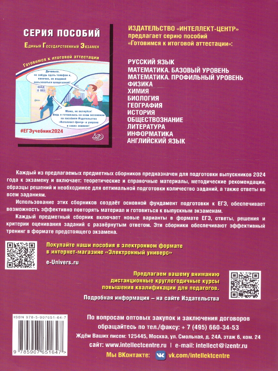 Обложка книги ЕГЭ 2024 Информатика, Автор Лещинер В. Р. Крылов С.С., издательство Издательство Интеллект-центр | купить в книжном магазине Рослит