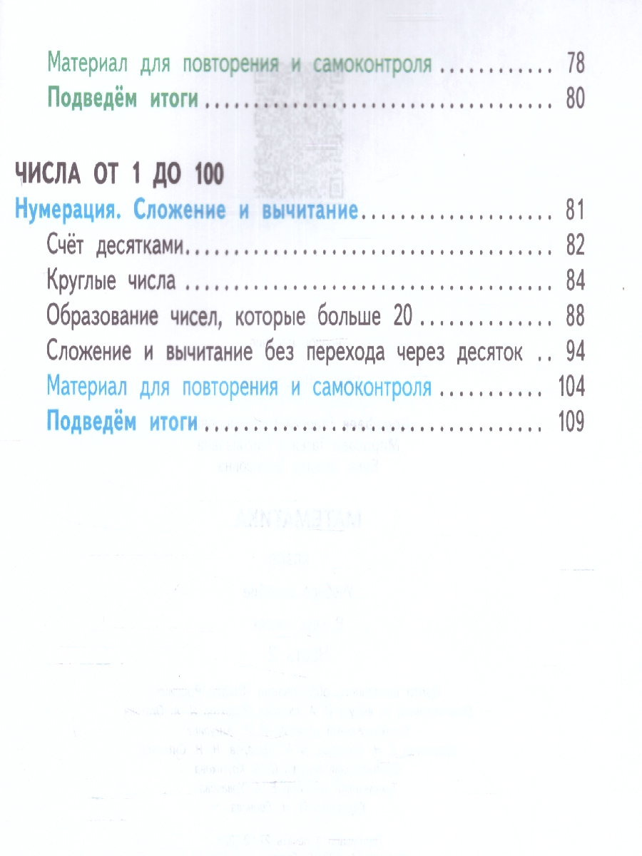 Обложка книги Математика 1 класс. Учебное пособие в 2-х частях. Часть 2, Автор Дорофеев Г.В. Миракова Т.Н. Бука Т.Б., издательство Просвещение | купить в книжном магазине Рослит