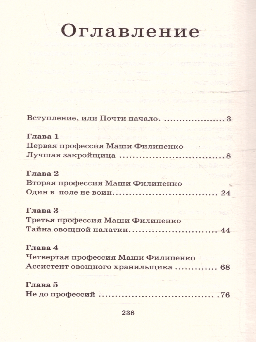 Обложка книги 25 профессий Маши Филипенко, Автор Успенский Э.Н., издательство АСТ | купить в книжном магазине Рослит