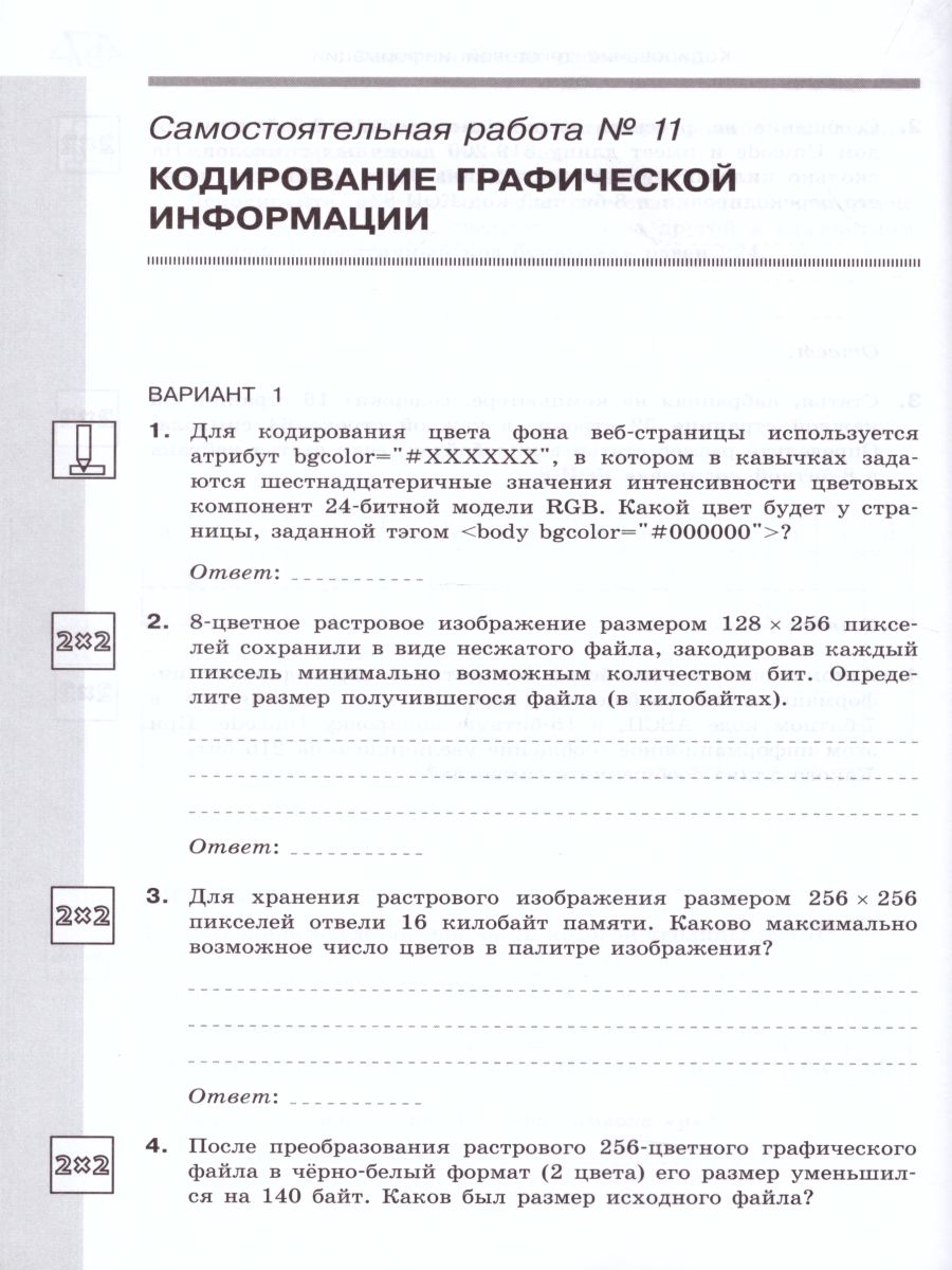 Обложка книги Информатика 10 класс. Самостоятельные и контрольные работы. Базовый уровень, Автор Босова Л.Л. Босова А.Ю. Лобанов А.А. Лобанова Т.Ю., издательство Просвещение | купить в книжном магазине Рослит