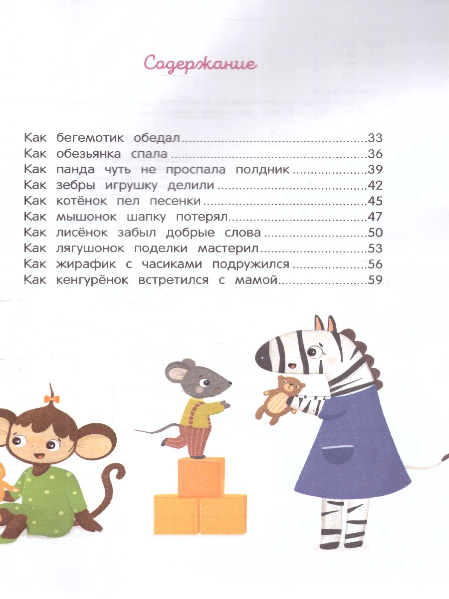 Обложка Детский сад: энциклопедия для малышей в сказках /Моя Первая Книжка, издательство Феникс-Премьер                                     | купить в книжном магазине Рослит