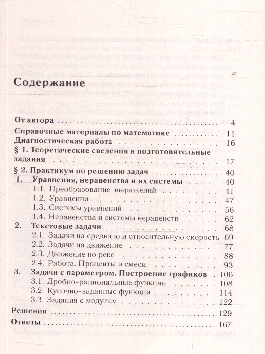 Обложка книги ОГЭ-2025 Алгебра 9 класс. Задачи с развёрнутым ответом, Автор Лысенко Ф.Ф.; Кулабухов С.Ю., издательство ЛЕГИОН | купить в книжном магазине Рослит