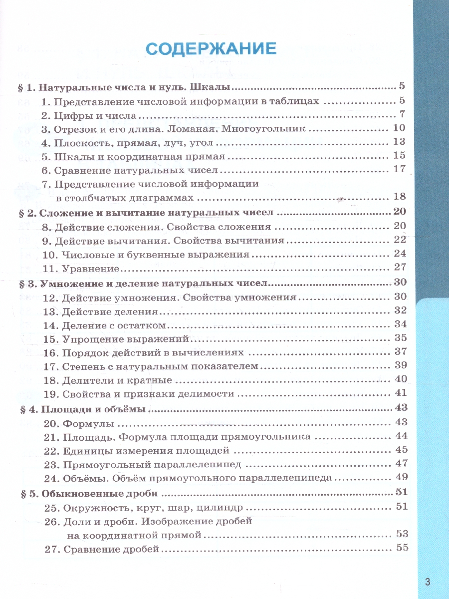 Обложка книги Математика 5 класс. Рабочая тетрадь к учебнику Виленкина. ФГОС НОВЫЙ. К новому учебнику, Автор Ерина Т. М., издательство Экзамен | купить в книжном магазине Рослит