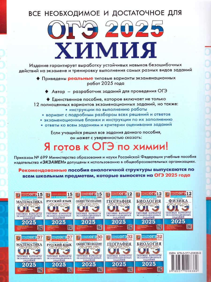 Обложка книги ОГЭ 2025 Химия. 12 вариантов. ТВЭЗ, Автор Медведев Ю. Н., издательство Экзамен | купить в книжном магазине Рослит