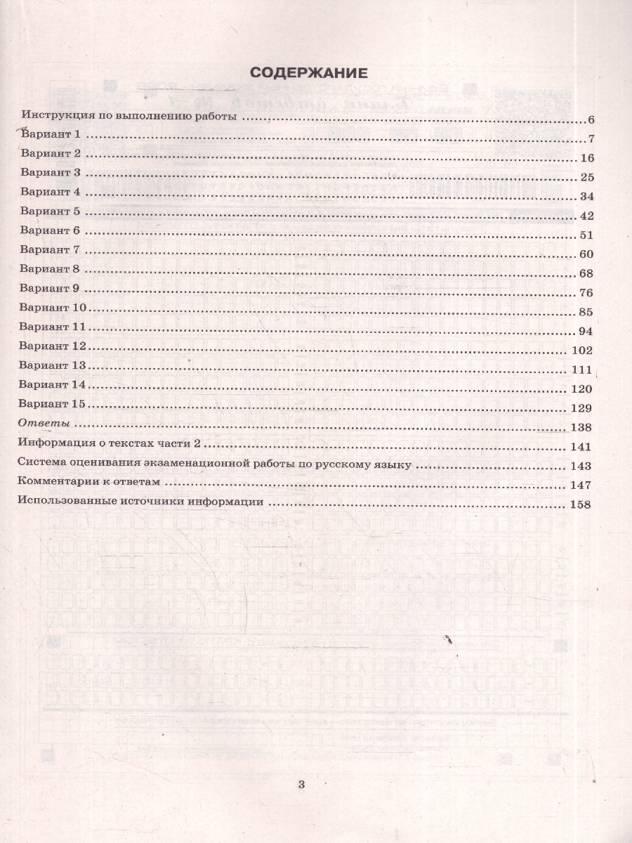 Обложка книги ЕГЭ 2026 Русский язык. 15 вариантов, Автор Гостева Ю. Н.; Васильевых И. П., издательство Экзамен | купить в книжном магазине Рослит