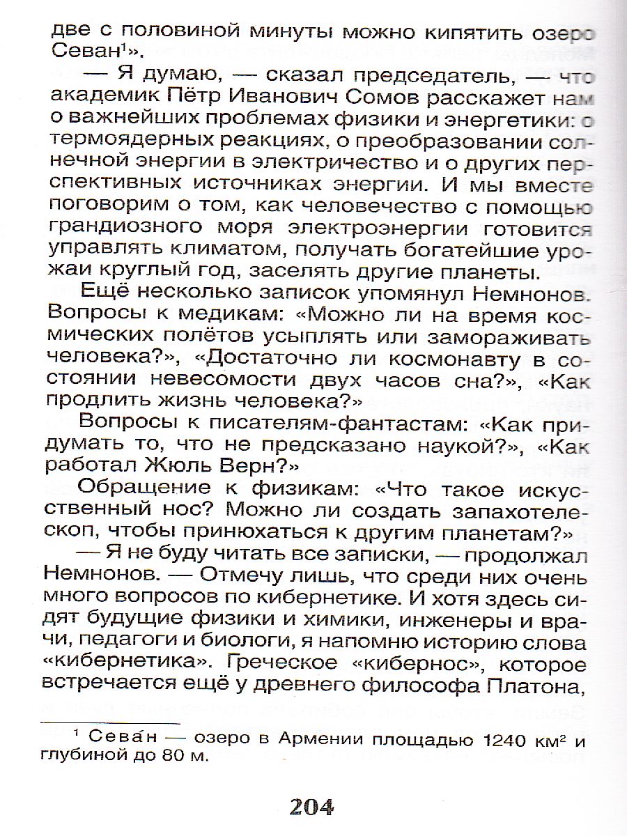 Обложка Приключения Электроника, издательство РОСМЭН | купить в книжном магазине Рослит