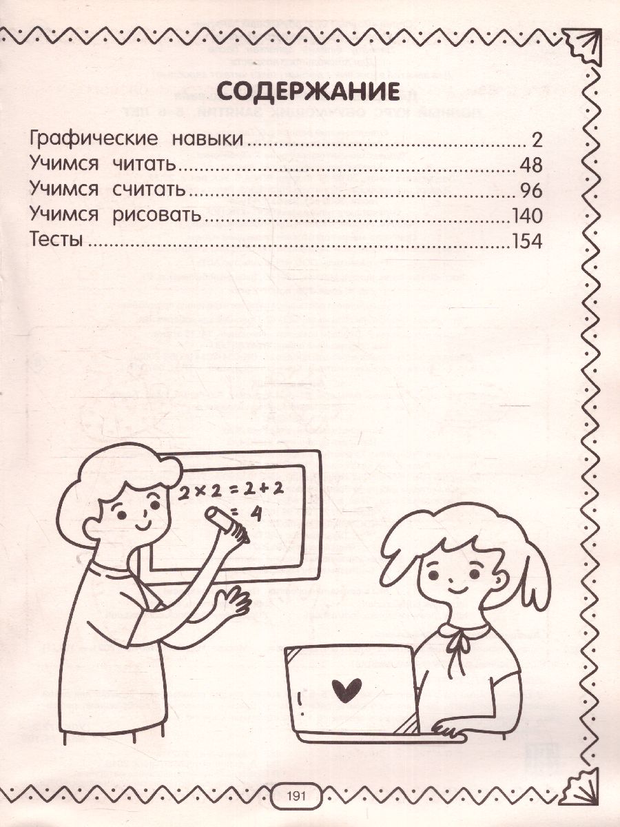 Обложка книги Полный курс обучающих занятий 5-6 лет, Автор Дмитриева В.Г., издательство АСТ | купить в книжном магазине Рослит