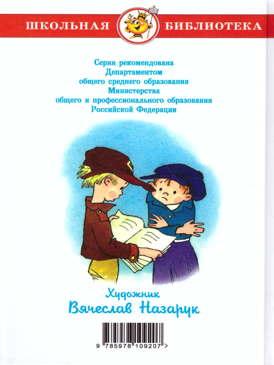 Обложка Баранкин, будь человеком! /ШБ, издательство Самовар | купить в книжном магазине Рослит