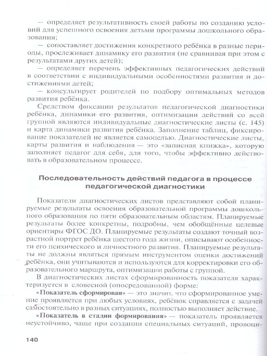 Обложка книги Методические рекомендации по организации образовательной деятельности в детском саду. Старшая группа, Автор Белькович В.Ю. Кильдышева И. А., издательство Мозаичный парк                                     | купить в книжном магазине Рослит