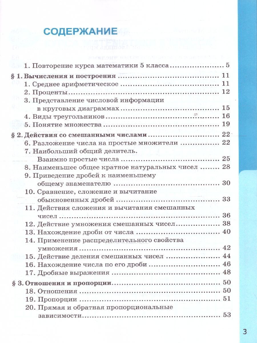 Обложка книги Математика 6 класс. Рабочая тетрадь. УМК Виленкина. ФГОС НОВЫЙ. К новому учебнику, Автор Ерина Т. М., издательство Экзамен | купить в книжном магазине Рослит