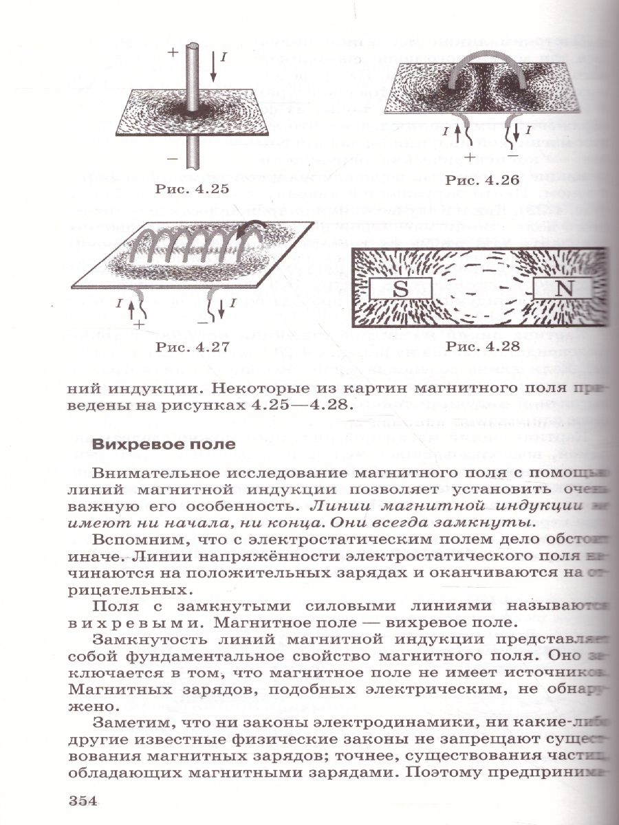 Обложка книги Физика 10-11 класс. Учебник. Электродинамика (углубленный уровень). ВЕРТИКАЛЬ. ФГОС, Автор Мякишев Г.Я. Синяков А.З., издательство Дрофа | купить в книжном магазине Рослит
