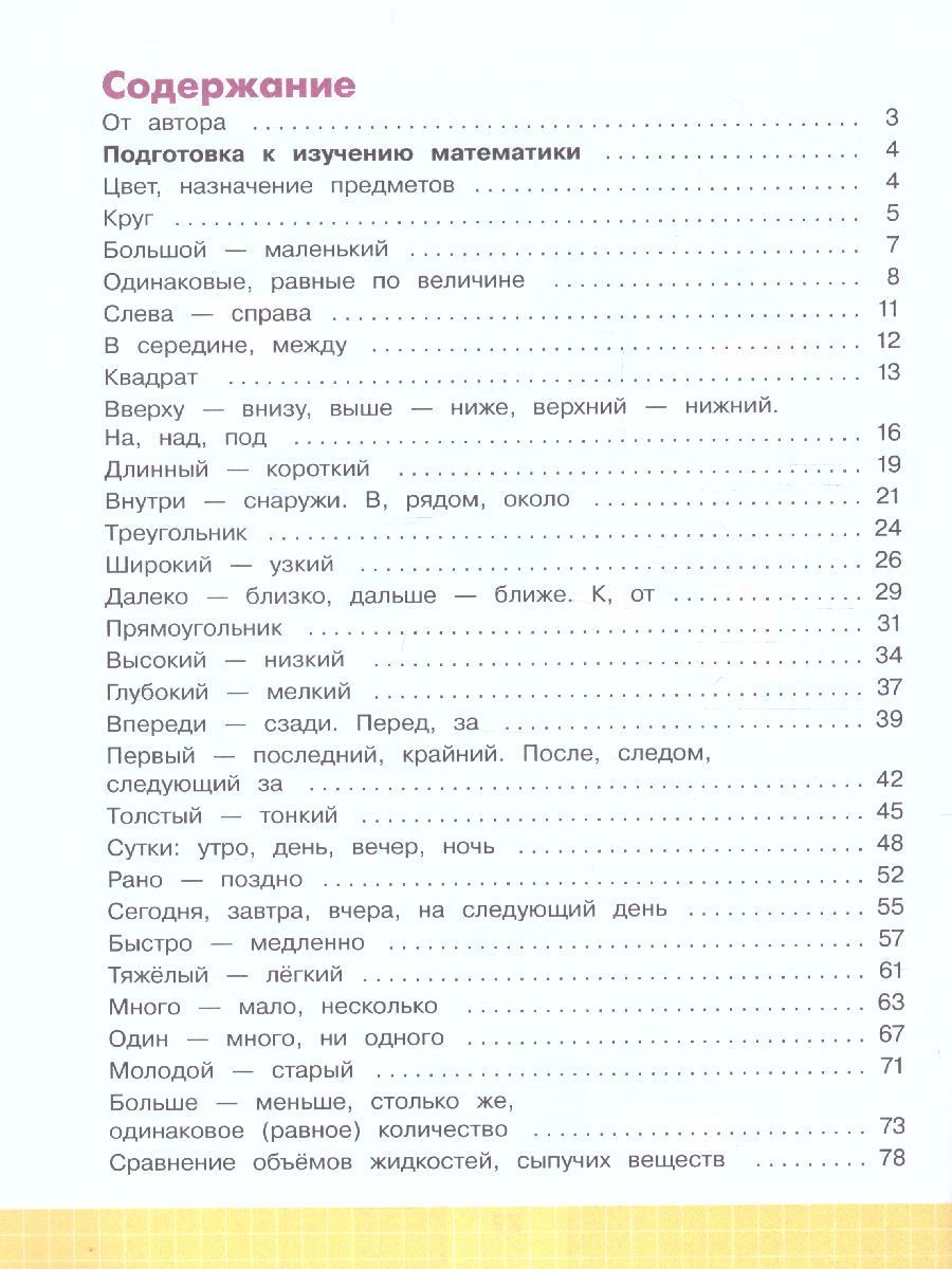 Обложка книги Математика 1 дополнительный класс. Рабочая тетрадь. В 2-х частях. Часть 1 (для обучающихся с интеллектуальными нарушениями), Автор Алышева Т.В. Эк В.В., издательство Просвещение | купить в книжном магазине Рослит