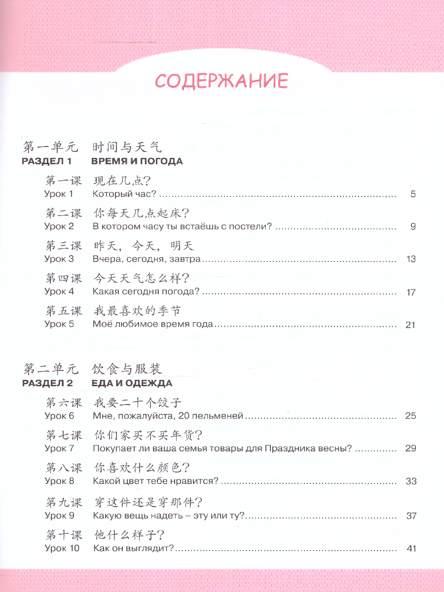 Обложка книги Китайский язык Второй иностранный 6 класс. Рабочая тетрадь (ФП2022), Автор Сизова А.А., издательство Просвещение | купить в книжном магазине Рослит