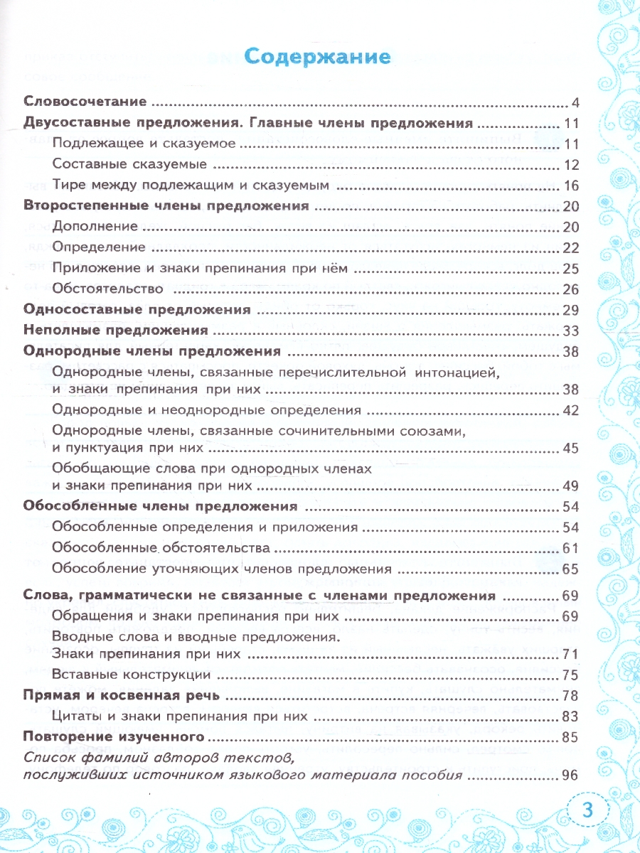Обложка книги Тренажер по русскому языку 8 класс. ФГОС, Автор Черногрудова Е. П., издательство Экзамен | купить в книжном магазине Рослит