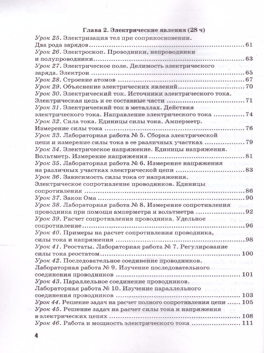 Обложка книги Физика 8 класс. Методическое пособие (к новому ФПУ). ФГОС, Автор Громцева О.И., издательство Экзамен | купить в книжном магазине Рослит