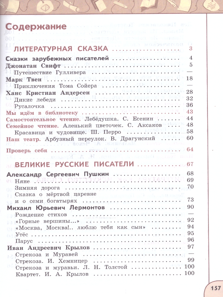 Обложка книги Литературное чтение 4 класс. Комплект в 2-х частях. Часть 2. УМК Перспектива. Учебное пособие, Автор Климанова Л.Ф.; Виноградская Л.А.; Горецкий В.Г., издательство Просвещение | купить в книжном магазине Рослит