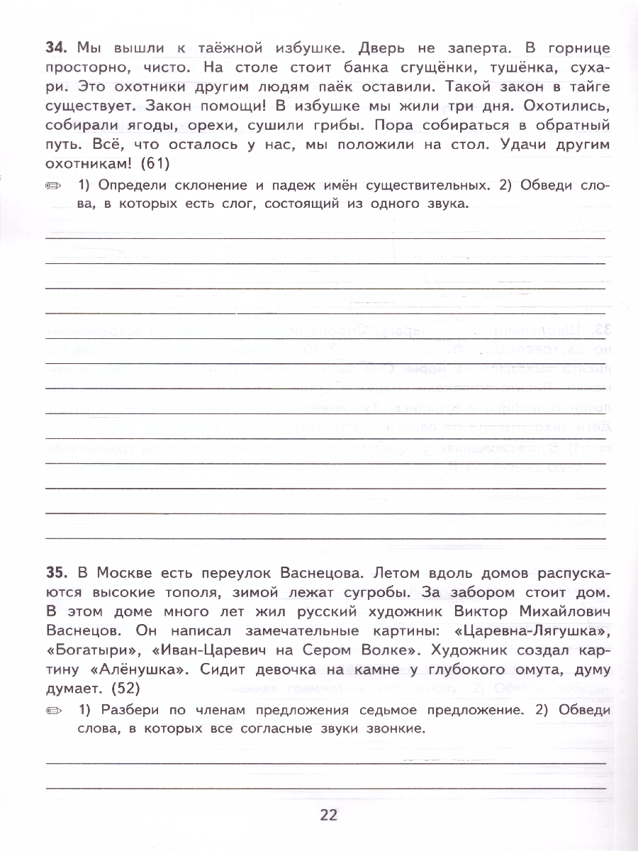 Обложка книги Тренировочные примеры по русскому языку 4 класс. Контрольное списывание. ФГОС НОВЫЙ, Автор Кузнецова М. И., издательство Экзамен | купить в книжном магазине Рослит