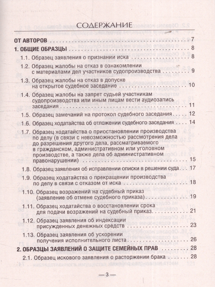 Обложка книги 50 актуальных образцов заявлений и жалоб в суд. Гражданский процесс. Семейное и наследственное право, Автор Цыганкова М. В.; Бернштейн Е. В., издательство Проспект | купить в книжном магазине Рослит