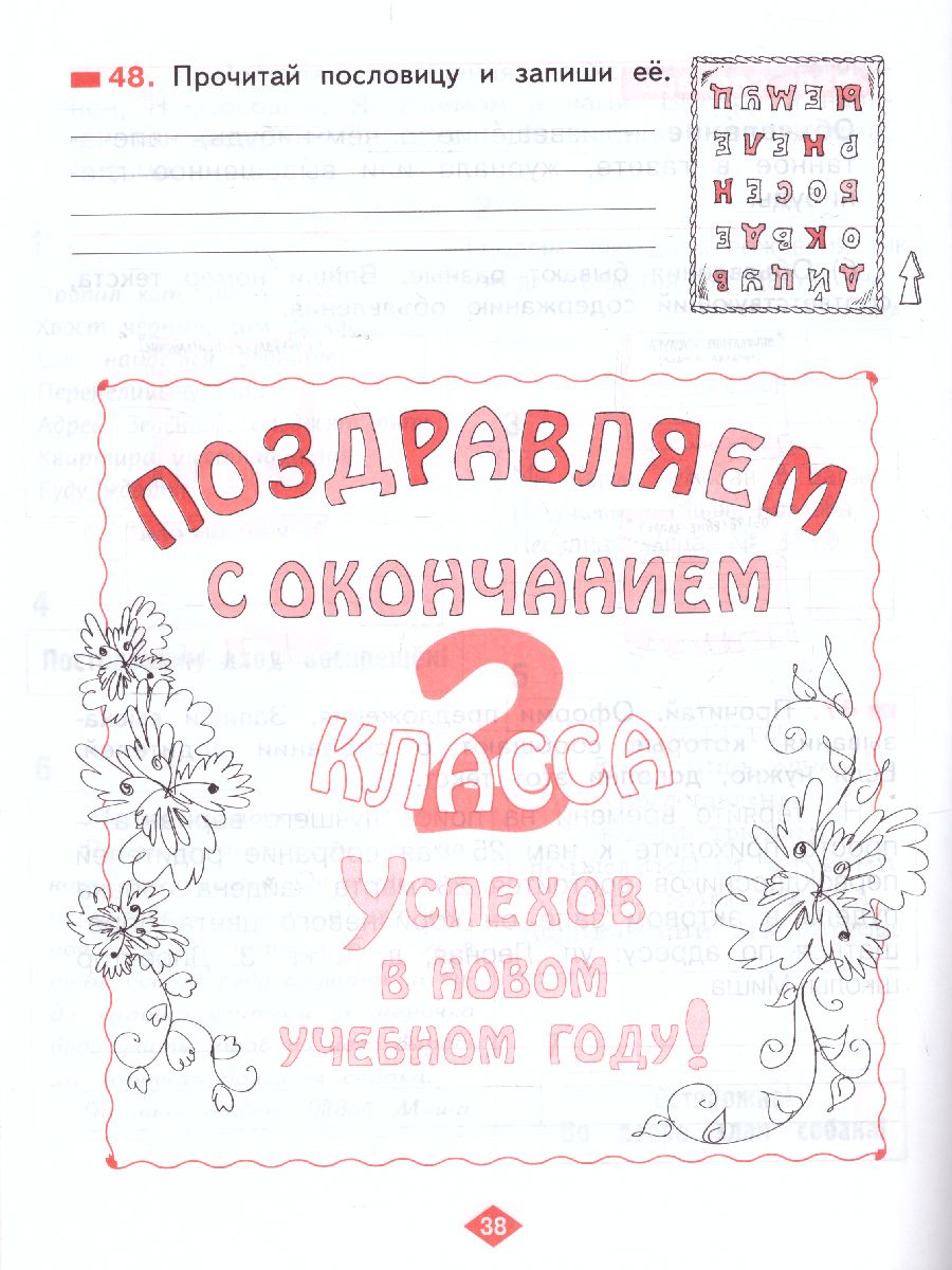 Обложка книги Русский язык 2 класс. Рабочая тетрадь Часть 4. ФГОС, Автор Яковлева, издательство Просвещение/Союз                                   | купить в книжном магазине Рослит
