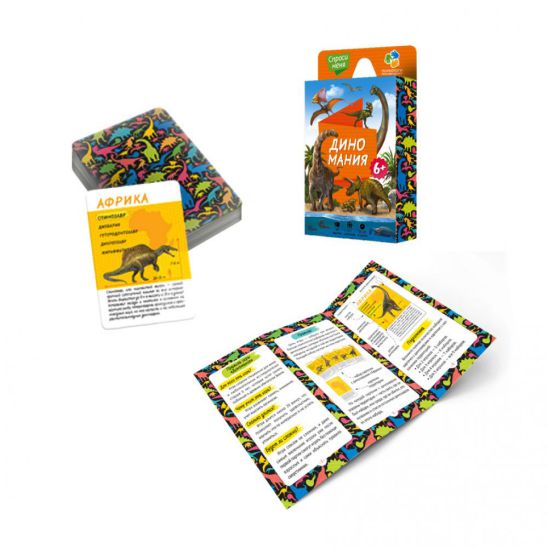 Обложка Игра карточная. Спроси меня. Диномания. 54 карточки. 8х12 см., издательство ГЕОДОМ | купить в книжном магазине Рослит