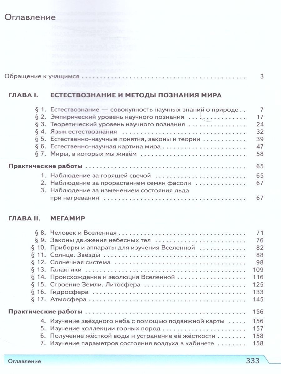 Обложка книги Естествознание 10 класс. Учебник. Вертикаль. ФГОС, Автор Габриелян О.С. Остроумов И.Г. Пурышева Н.С., издательство Просвещение | купить в книжном магазине Рослит