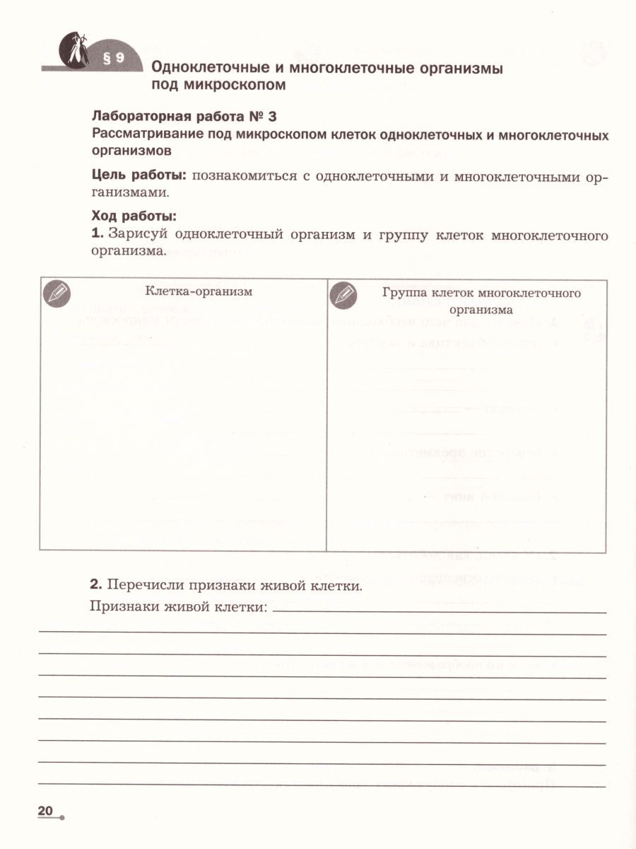 Обложка книги Биология 5-6 класс. Рабочая тетрадь №1. ФГОС, Автор Сухова Т.С. Строганов В.И., издательство Просвещение | купить в книжном магазине Рослит