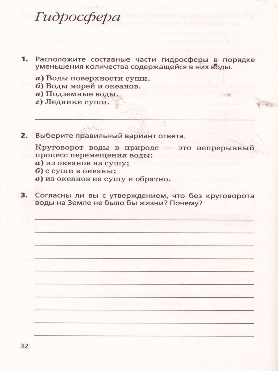 Обложка книги География 6 класс. Землеведение. Рабочая тетрадь. С тестовыми заданиями ЕГЭ. Вертикаль, Автор Дронов В.П. Савельева Л.Е., издательство Просвещение/Союз                                   | купить в книжном магазине Рослит