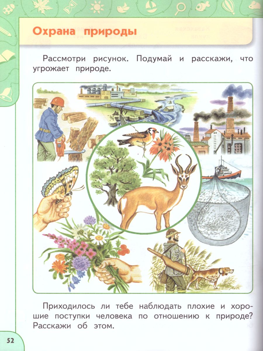 Обложка книги Окружающий мир 1 класс. Учебник в 2-х частях. Часть 2. УМК "Перспектива", Автор Плешаков А.А. Новицкая М.Ю., издательство Просвещение | купить в книжном магазине Рослит