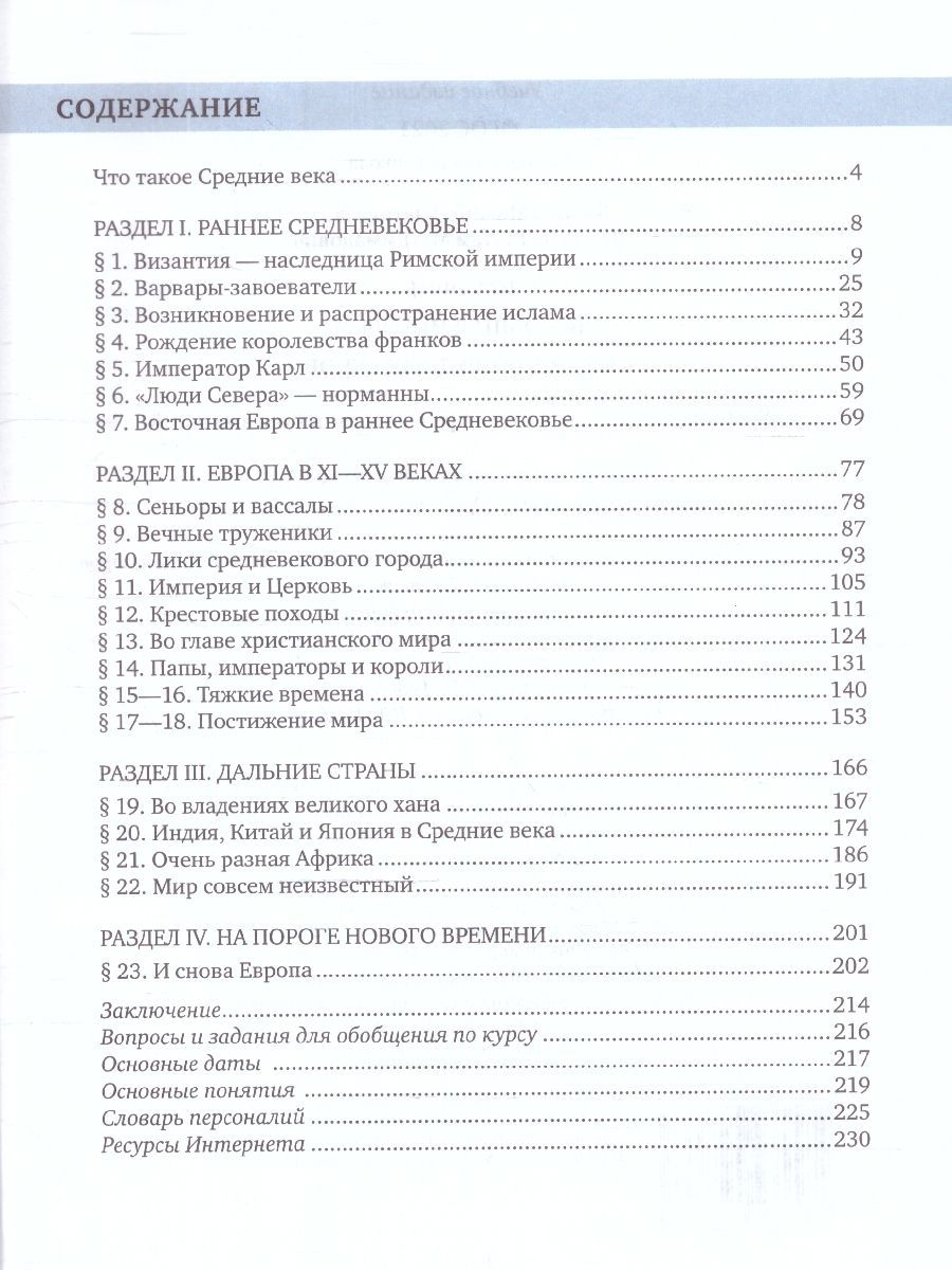 Обложка книги Карпов Всеобщая история. История средних веков 6 класс. Обновленный, Автор Бойцов М. А. Шукуров Р. М., издательство Русское слово | купить в книжном магазине Рослит