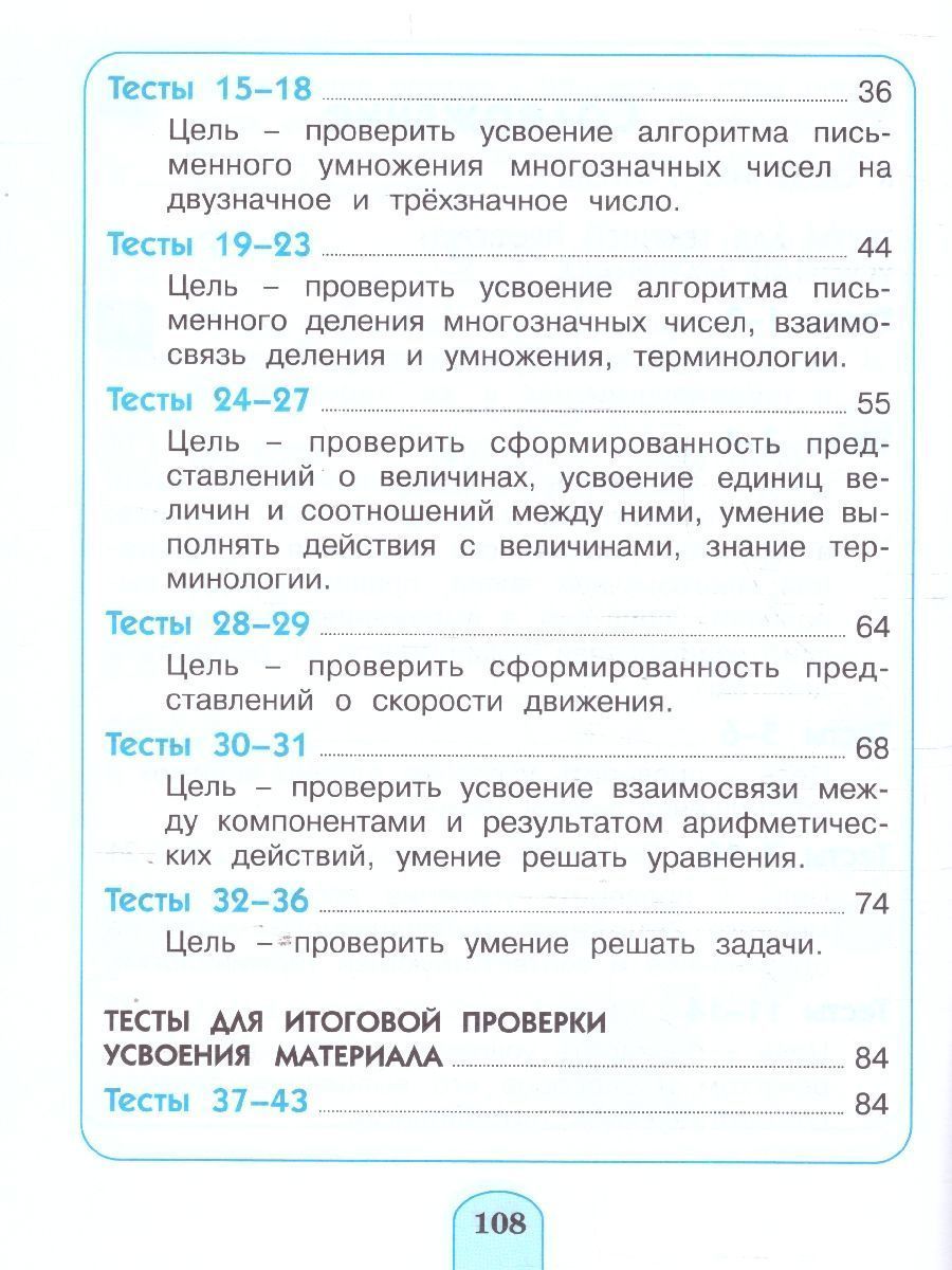Обложка книги Математика 4 класс. Тесты. ФГОС, Автор Истомина Н. Б. Горина О. П., издательство Ассоциация 21век. | купить в книжном магазине Рослит