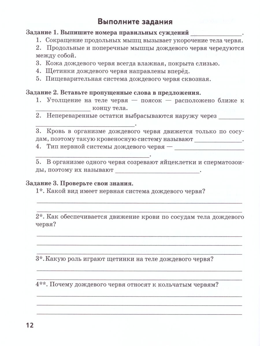 Обложка книги Биология 7 класс. Тетрадь для лабораторных работ. ФГОС, Автор Амахина Ю.В., издательство Русское слово | купить в книжном магазине Рослит