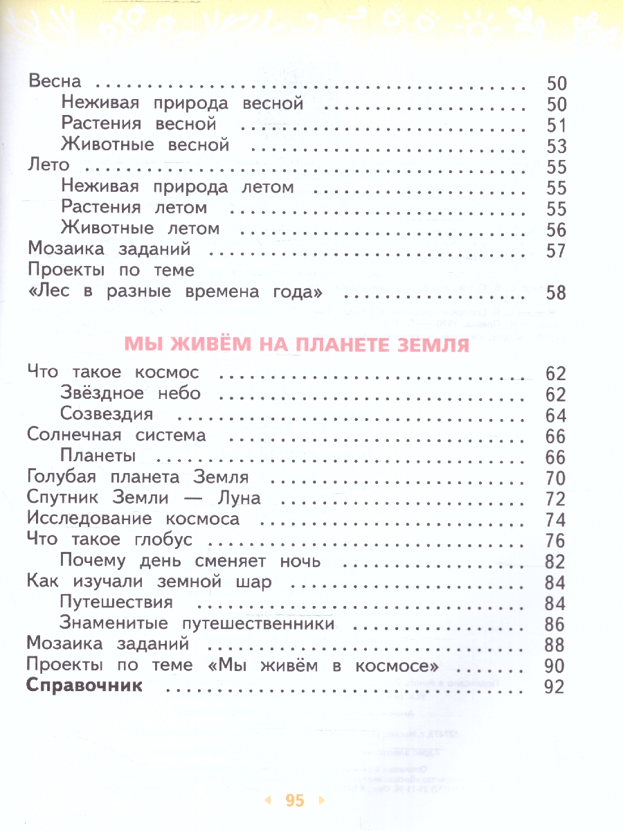 Обложка книги Окружающий мир 2 класс. Часть 1. Учебное пособие. Комплект из 2-х частей, Автор Ивченкова Г. Г. Потапов И. В., издательство Просвещение/Союз                                   | купить в книжном магазине Рослит