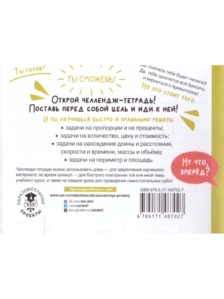 Обложка книги Математика 4 класс. Научусь решать любые задачи. Челлендж тетрадь , Автор Кочурова Е.Э. Хомяков Д.В., издательство АСТ | купить в книжном магазине Рослит