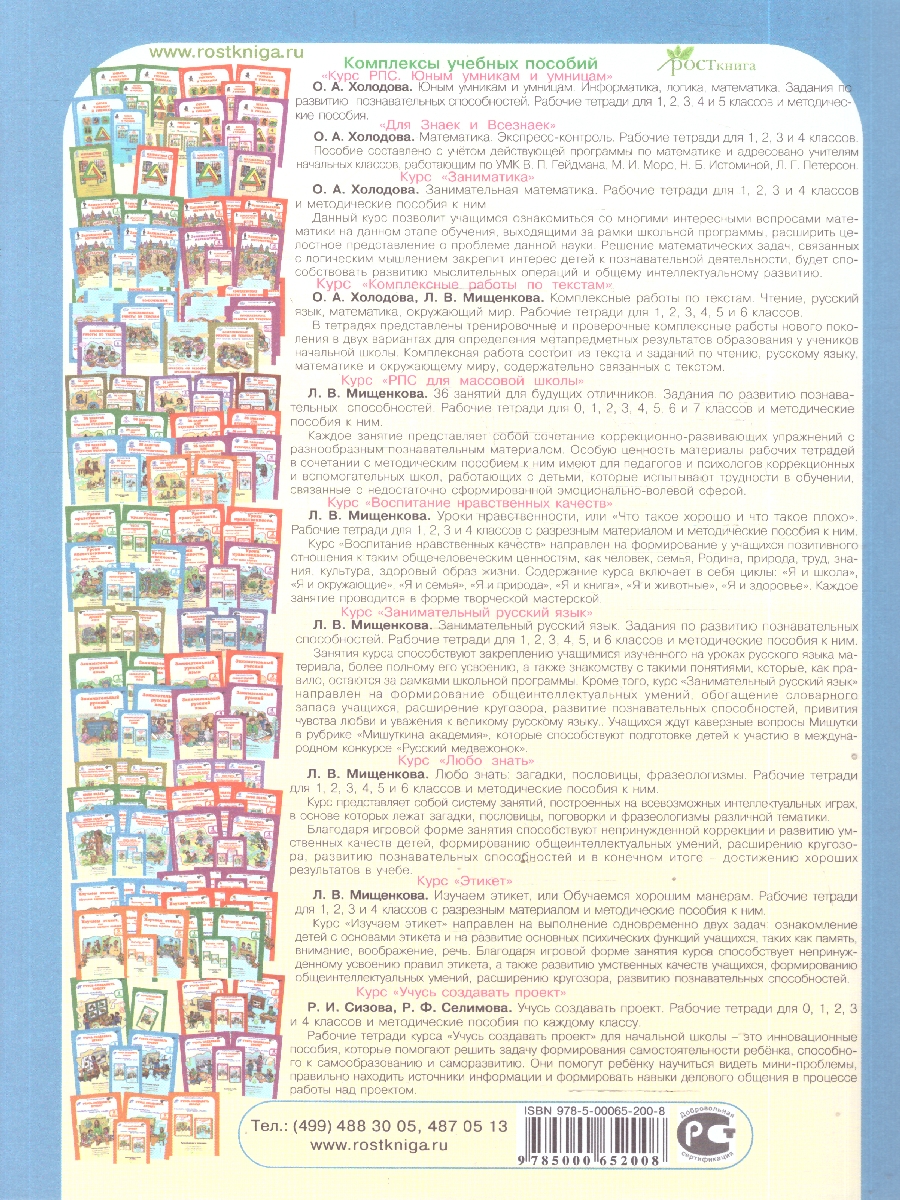 Обложка книги Математика, Русский язык, Окружающий мир 3 класс. Таблицы, схемы, графики, диаграммы. Рабочая тетрадь в 3-х частях. ФГОС, Автор Козина Г.А., издательство Росткнига | купить в книжном магазине Рослит