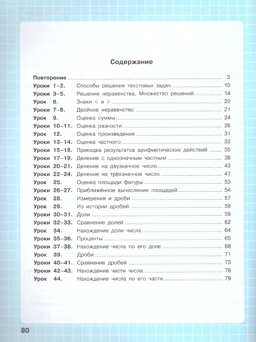 картинка Математика. 4 класс. Рабочая тетрадь.   В 3 частях. Часть 1. Углубленный уровень от магазина Рослит