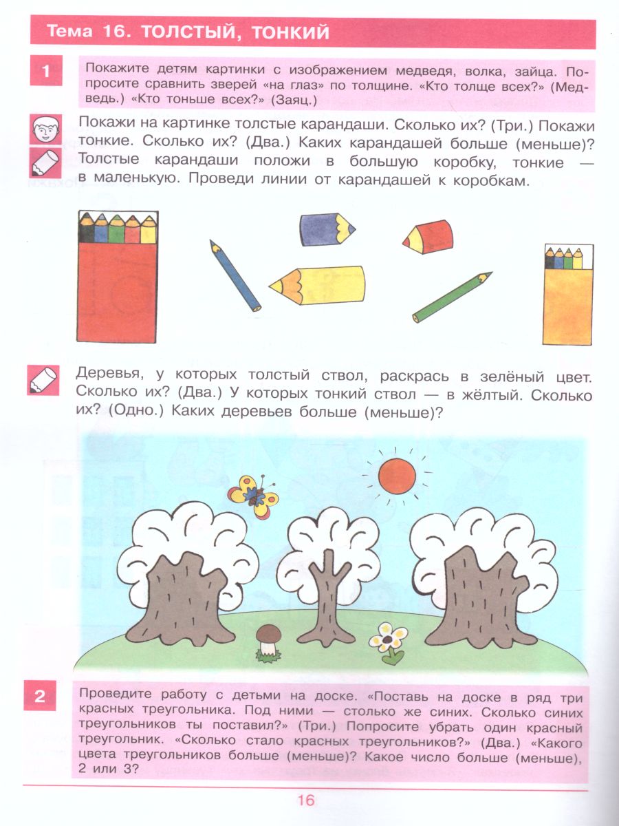 картинка СЧИТАЮ ДО 5. Рабочая тетрадь для детей 3-4 лет от магазина Рослит