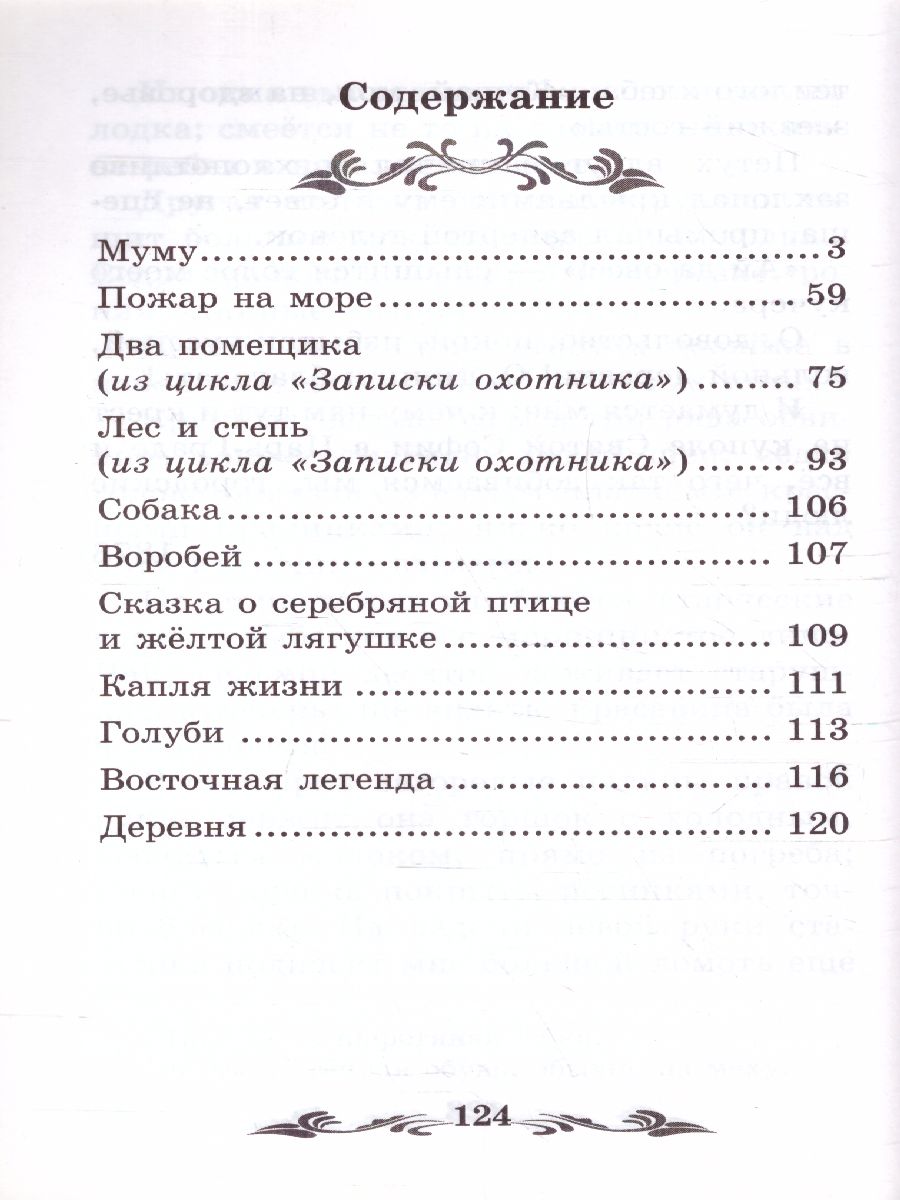 Обложка книги Муму. Рассказы и сказки, Автор Тургенев И.С., издательство Феникс ТД                                          | купить в книжном магазине Рослит