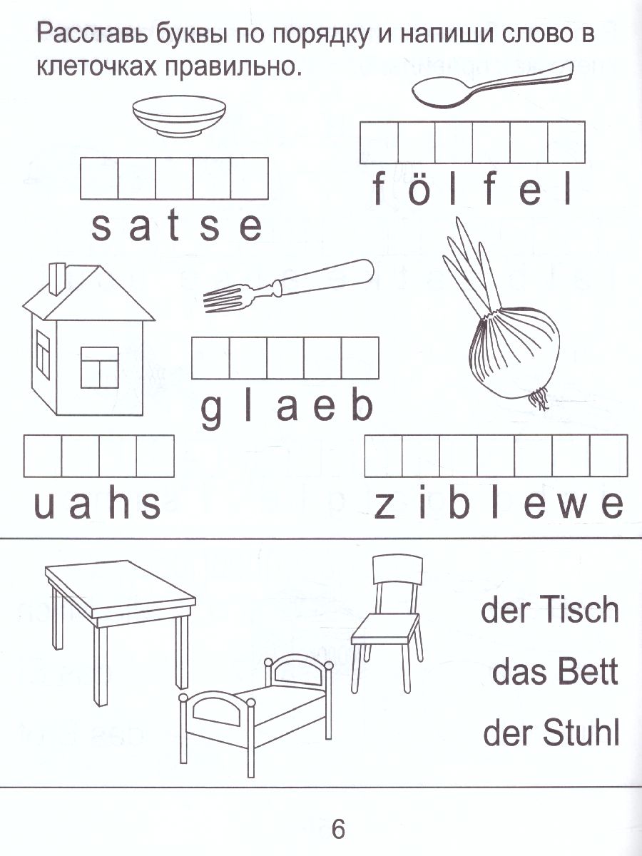 Обложка книги Немецкий язык. Рабочая тетрадь. Часть 2. Для детей 5-7 лет, Автор , издательство Солнечные ступеньки | купить в книжном магазине Рослит