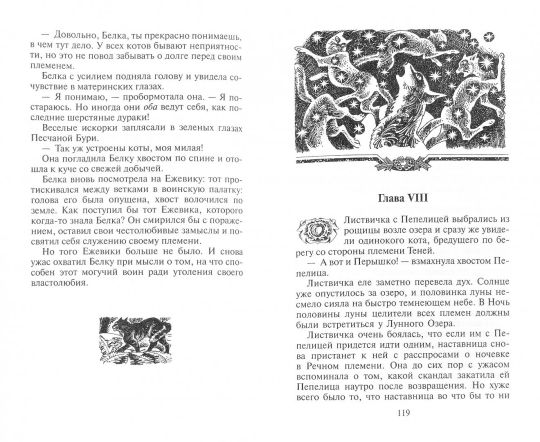 Обложка Сумерки "Новое пророчество" / Коты-воители, издательство Просвещение/Союз                                   | купить в книжном магазине Рослит