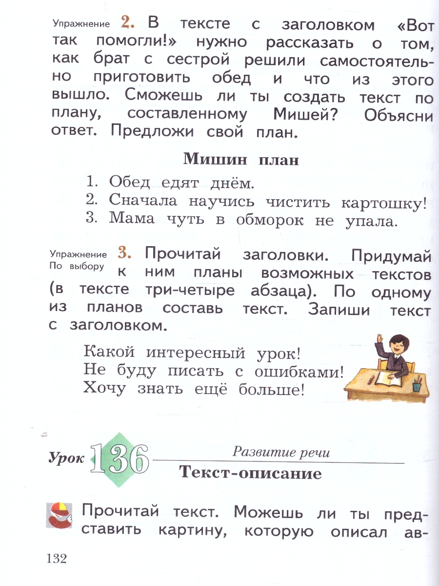 картинка Русский язык. 2 класс. Учебное пособие. В 2 ч. Часть 2 от магазина Рослит