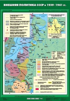 Обложка книги Карта История России 9 класс. Внешняя политика СССР в 1939-1941 гг., Автор , издательство Спектр-М | купить в книжном магазине Рослит